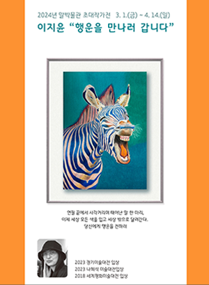 2024년 1차 이지윤-행운을 만나러 갑니다 의 사진